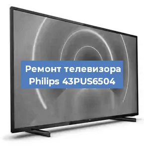 Ремонт телевизора Philips 43PUS6504 в Нижнем Новгороде